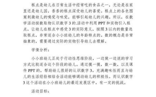 小学一年级数学教案(认识50以内的数公开课)