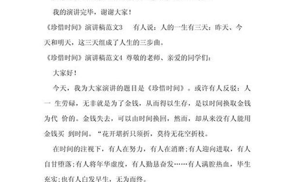 六年级演讲稿300字—演讲稿《珍惜时间》