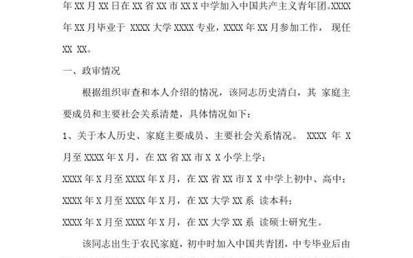 入党政审材料(入党政审父母证明材料模板)