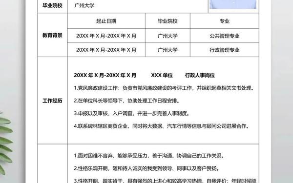 个人简历怎么弄 个人简历电子版填写范文 个人简历怎么弄 个人简历电子版填写范文