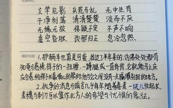 15篇读书笔记摘抄;30篇摘抄笔记简单