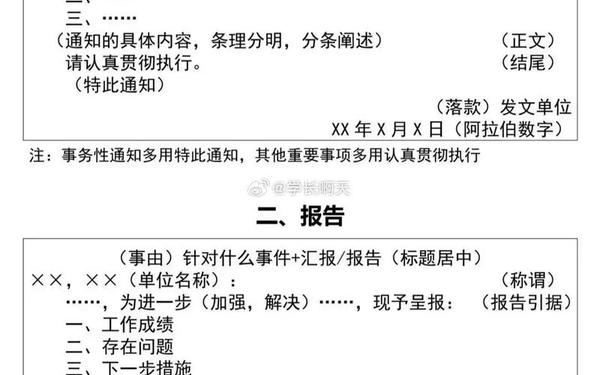 公文写作格式和范文(公文写作案例范文大全)