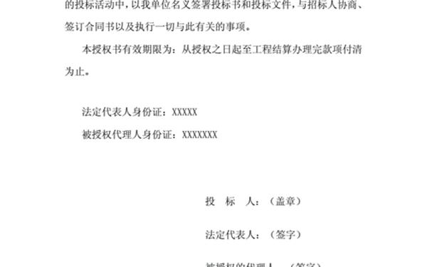 企业授权委托书范本、企业授权委托书模板