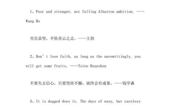 关于坚持的英文名言、坚持不懈的英语句子