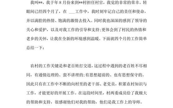 大学生村官自我鉴定,大学生自我鉴定500字