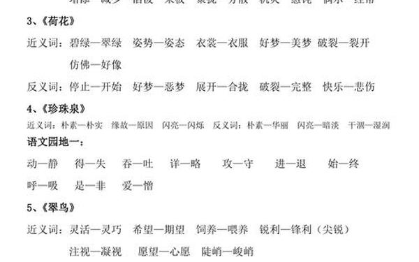 三年级近反义词大全 三年级下册语文近反义词大全