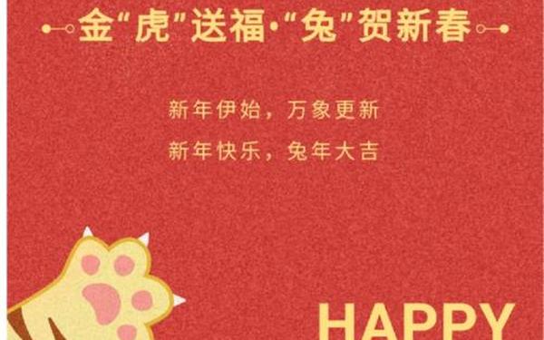 2023年祝福语简短大方(2023年吉祥话祝福语)