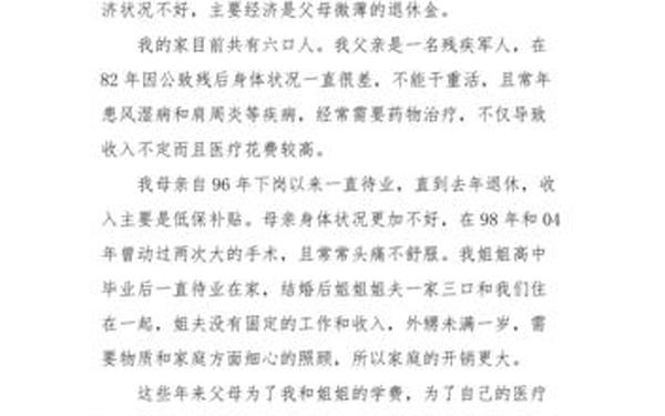 家庭经济困难申请书_贫困生申请范文300字