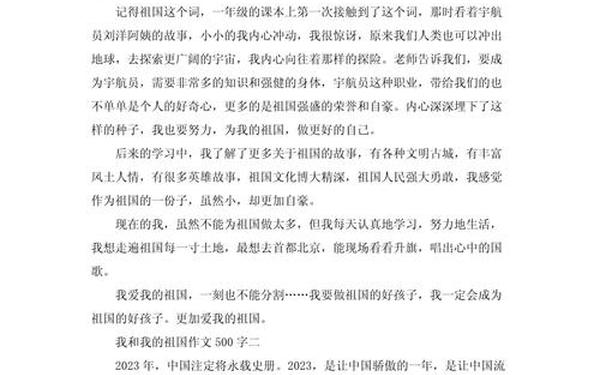 我和我的祖国优秀作文_《我和我的祖国》一等奖作文