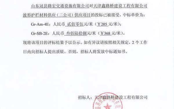 工程中标通知书格式(正规中标通知书)