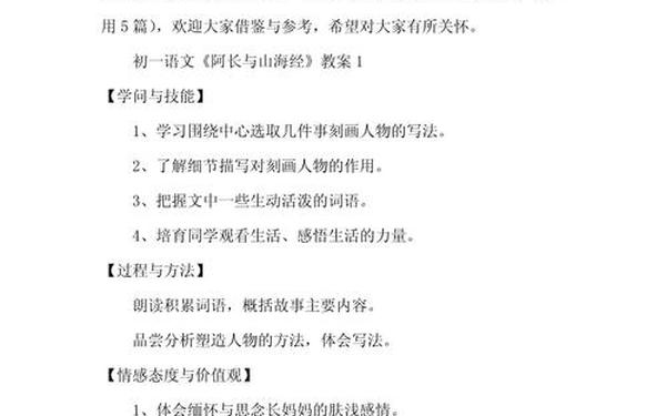 阿长与《山海经》教案_阿长与《山海经》课堂实录 阿长与《山海经》教案_阿长与《山海经》课堂实录