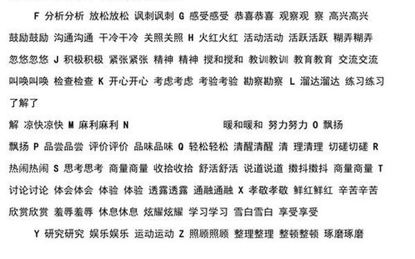 abab四字成语—最简单ABAB