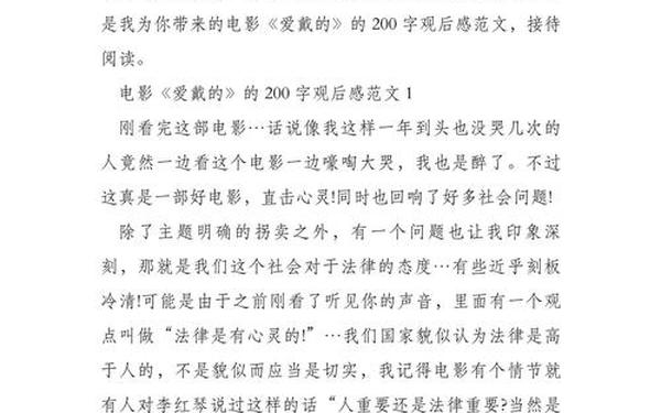 大学电影观后感(大学观后感200字)