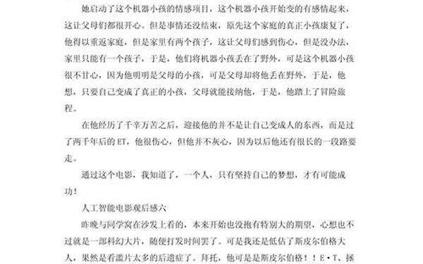 人工智能电影观后感;美国电影《人工智能》