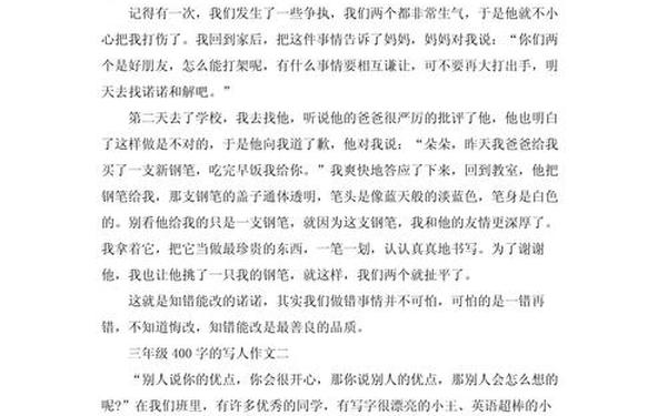 三年级写人的作文(假如我是一坨屎作文)