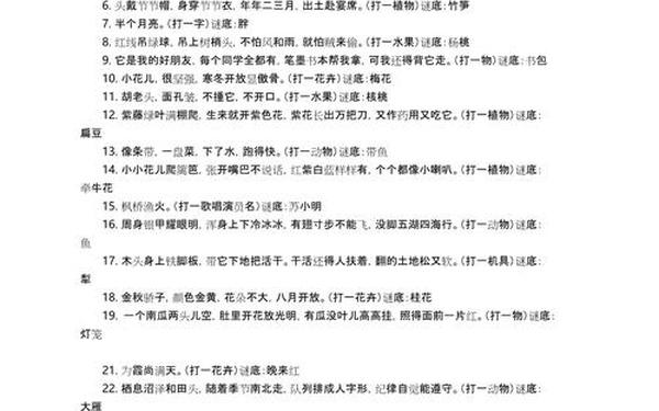 一年级谜语大全及答案—一年级字谜的谜底和含义
