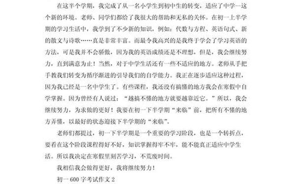 初一考试作文(初一最有可能考的作文)