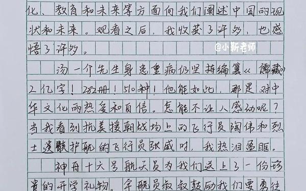 开学第一课观后感2019500字-开学第一天观后感100字