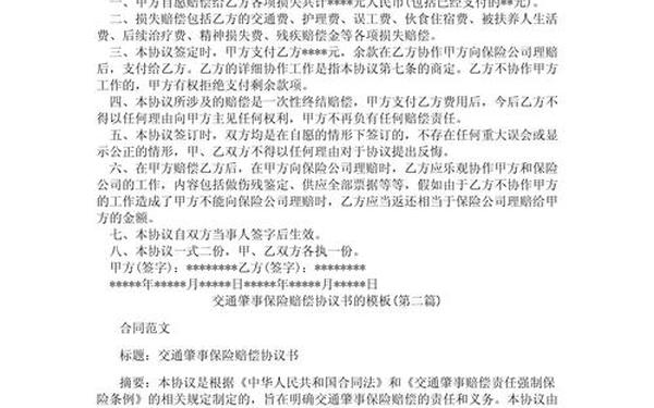交通事故赔偿协议书,赔款协议书怎样写才有法律效力