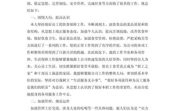 工作小结800字 普通员工个人总结