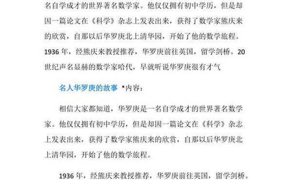 名人小故事50字左右,伟人小故事100字左右