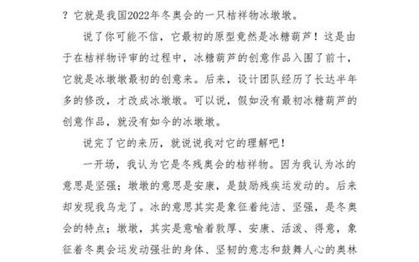 冬奥会作文400字-2025冬奥会观后感
