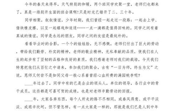 同学聚会发言;同学聚会发言稿简短50字