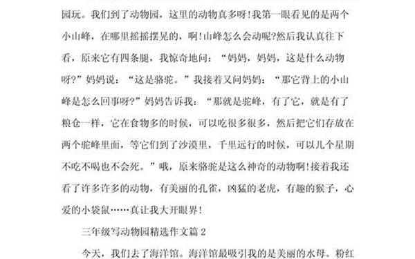 动物园作文—动物园写一段话50字