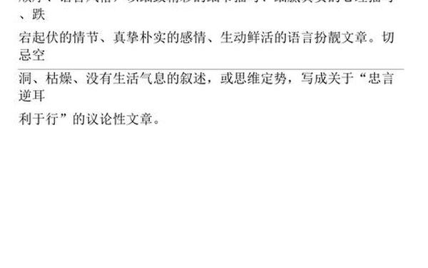 逆耳忠言助我行作文 逆耳忠言作文怎么写