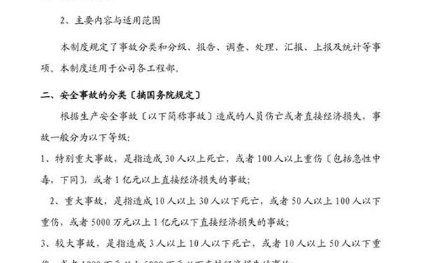 安全事故报告 安全生产事故报告制度
