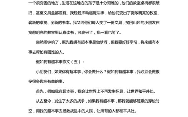 假如我有超能力(假如我有超能力300字结尾)