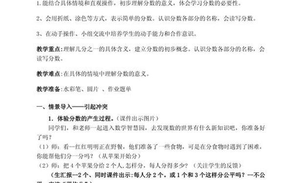 分数的初步认识教学设计—分数的初步认识(一)