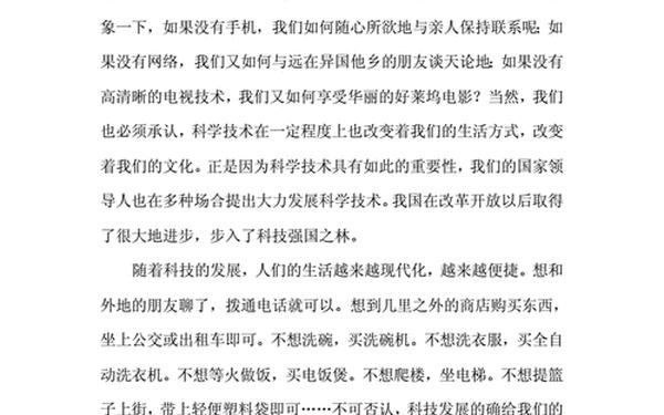 谈谈科技发展与社会生活—科技发展对生活的影响