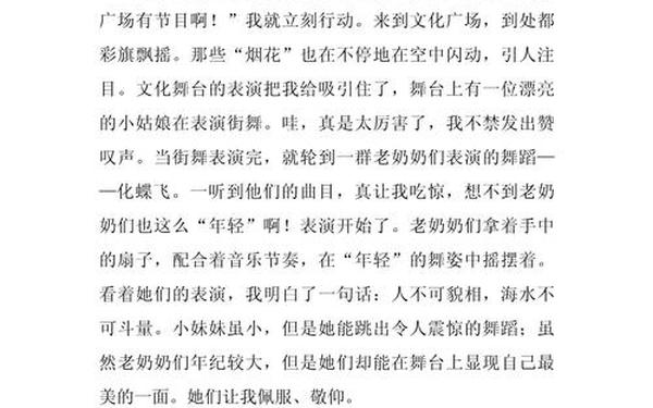 庆祝国庆节作文(写一篇关于国庆节的作文)