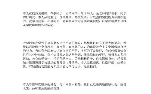 个人自我评价300字;个人简历的自我评价怎么写最好