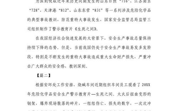 安全教育观后感 安全生产警示片观后感
