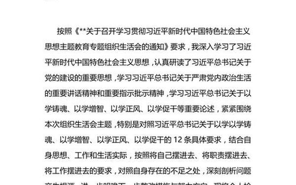 对照六个方面个人自查材料_个人生活会组织对照材料 对照六个方面个人自查材料_个人生活会组织对照材料