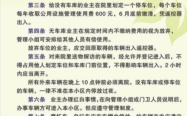 小区车辆管理制度(小区车辆管理规定范文) 小区车辆管理制度(小区车辆管理规定范文)