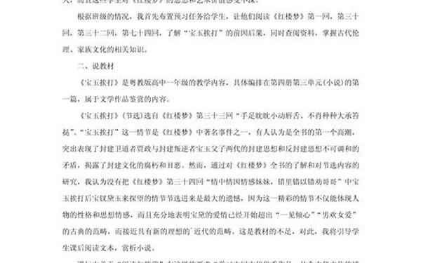 宝玉挨打教案、宝玉挨打课本剧剧本
