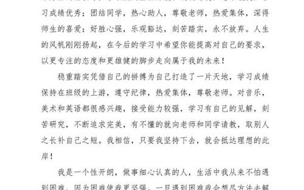 综合素质自我评价300字左右(自我评价300字左右的作文)