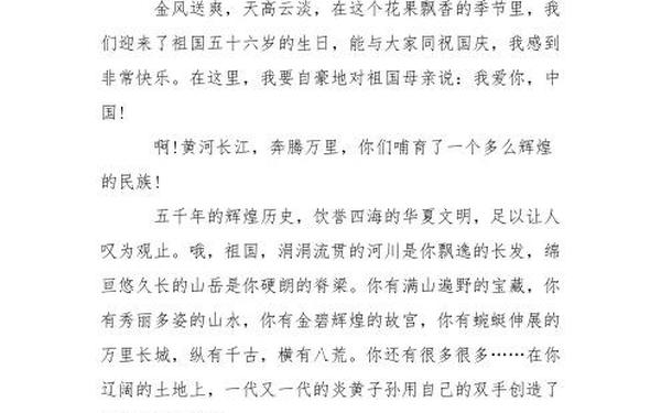 国庆节作文600字左右优秀-迎国庆600字作文