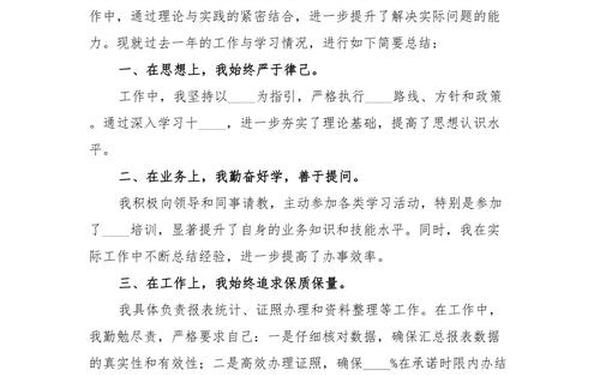事业单位工作人员年度考核个人总结—个人总结年度个人总结