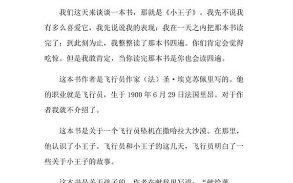 小王子读后感300字(小王子读后感3年级300字左右)