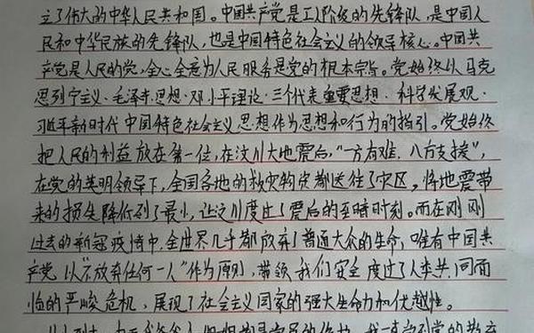 入党积极分子申请书;入党申请书是抄的没事吧 入党积极分子申请书;入党申请书是抄的没事吧