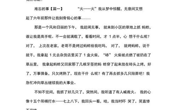 最难忘的事情作文400字左右—写事400作文免费可抄