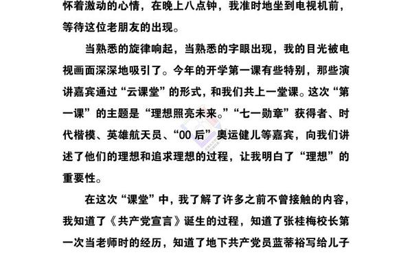 2021开学第一课回放 开学第一课回放2021完整版