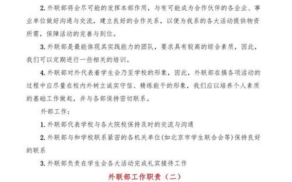 外联部职责 外联部的日常工作内容