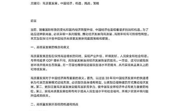 公共政策分析论文 形势与政策论文 公共政策分析论文 形势与政策论文