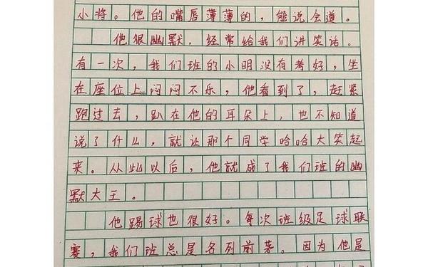 猜猜我是谁作文300字三年级作文_猜猜她是谁300字作文三年级