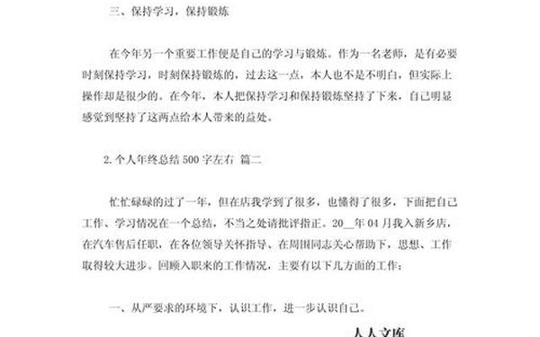 年中个人工作总结及计划;万能工作总结500字 年中个人工作总结及计划;万能工作总结500字